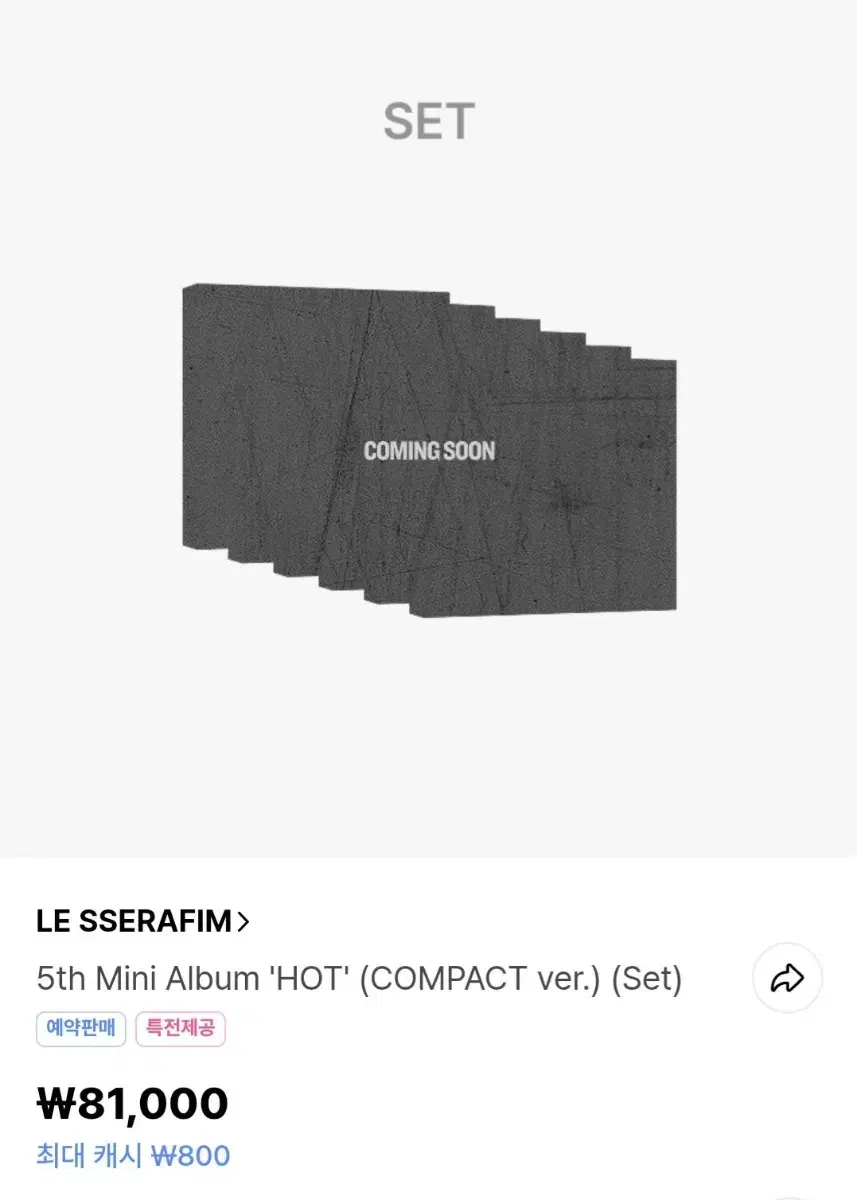 르세라핌 hot 앨범 (compact ver.) 예약 판매합니다